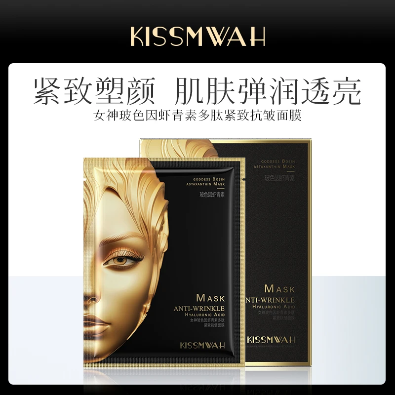 KISSMWAH女神玻色因虾青素多肽紧致抗皱面膜补水保湿T