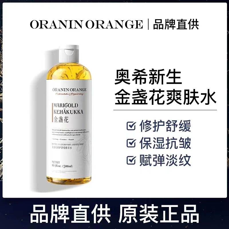 新西兰品牌ORANINORANGE金盏花修护舒缓精萃水爽肤水抗皱YB-71