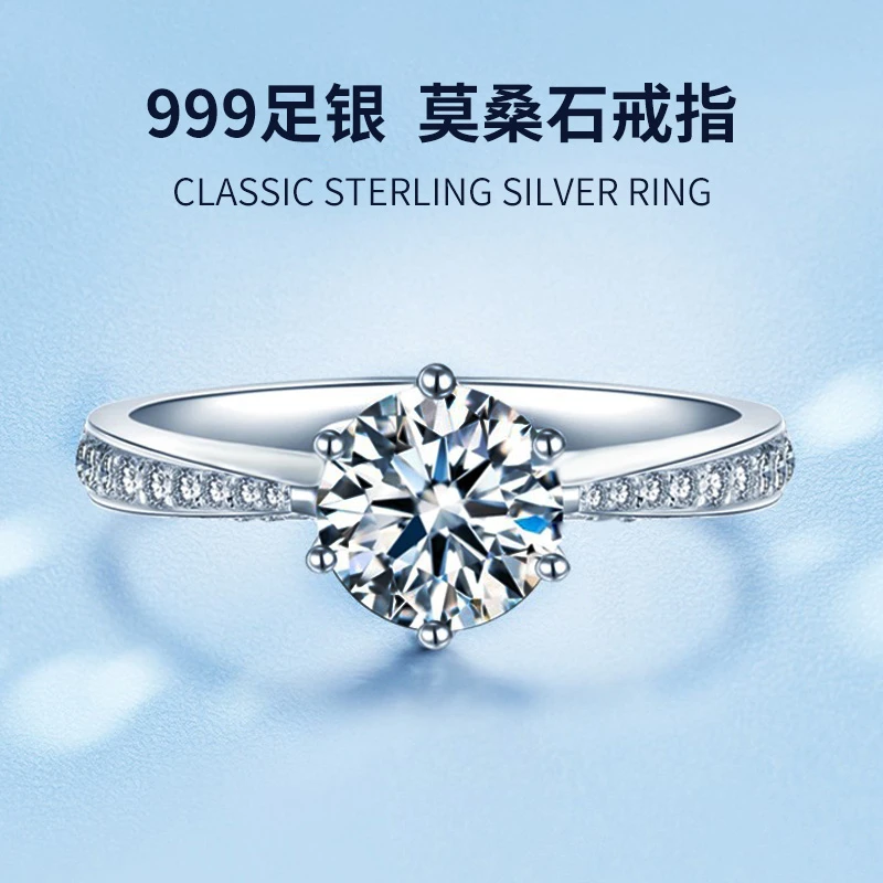 足银莫桑石戒指 999纯银莫桑钻戒指女结婚钻戒仿真六爪开口可调节
