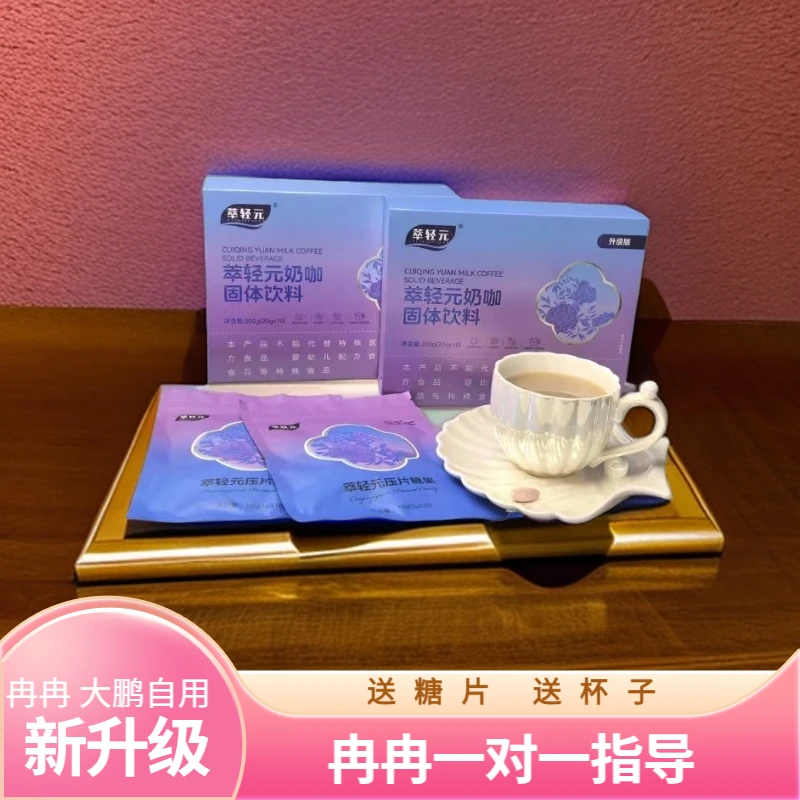 【王冉专属】萃轻元奶咖固体饮料20g/袋*10袋 二盒 送糖片 送杯子