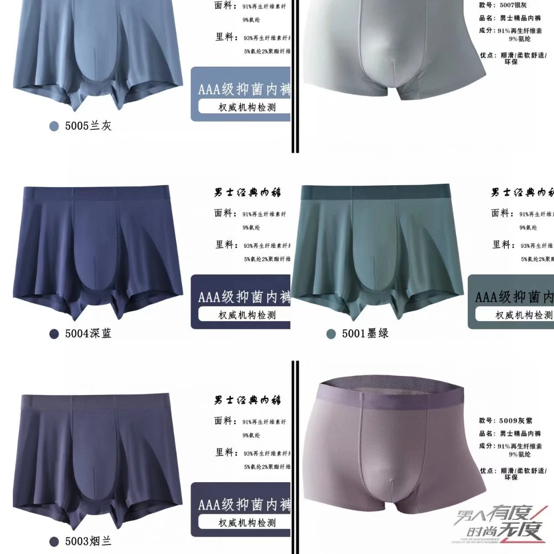 3条礼盒装 莫代尔无痕男士高端内裤平角裤
