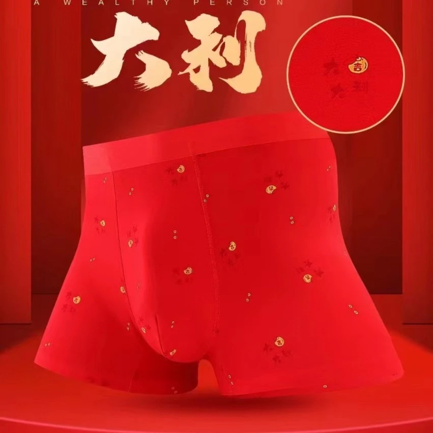 3条礼盒装 YZL品牌大红色本命年男裤平角裤