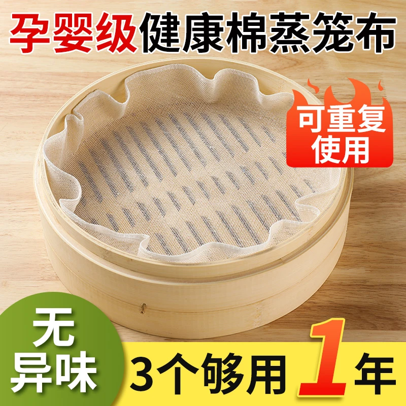 纯棉蒸笼布蒸馒头垫子家用食品级蒸笼纸垫纱布屉布笼布不粘蒸屉布