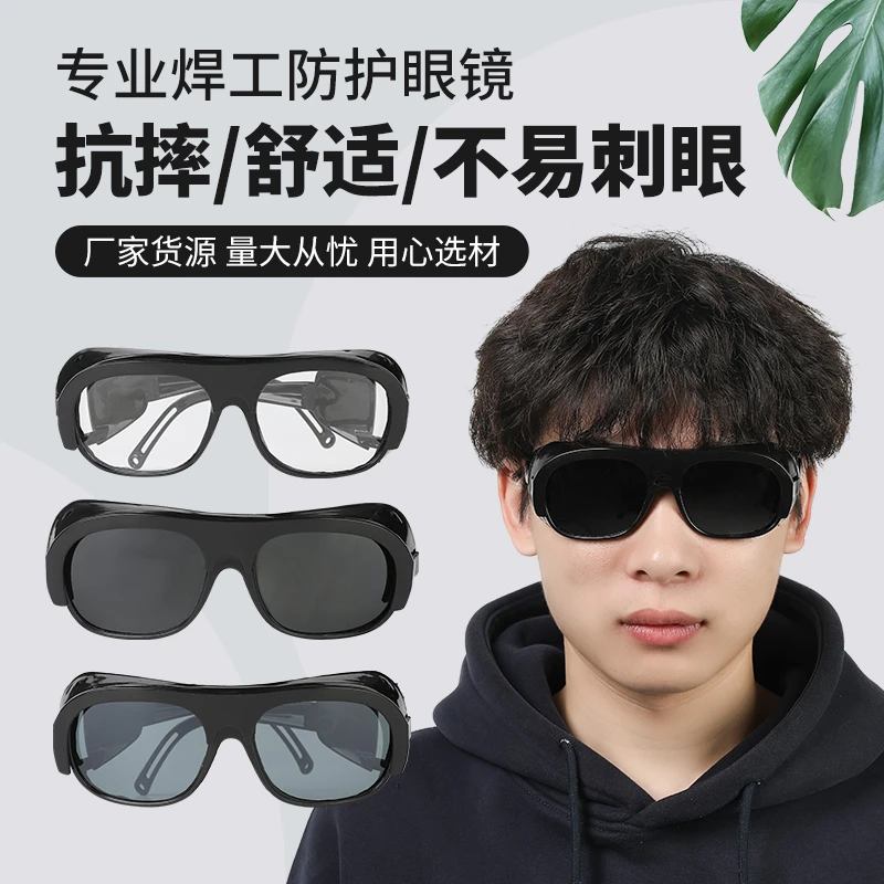 电焊眼镜焊工眼罩防强光紫外线防尘防风户外骑行墨镜滑雪镜护目镜