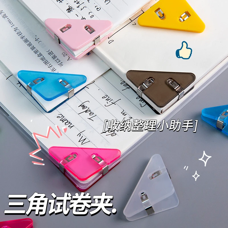 创意三角文件夹书边角夹简约票据资料夹彩色塑料办公收纳试卷夹子