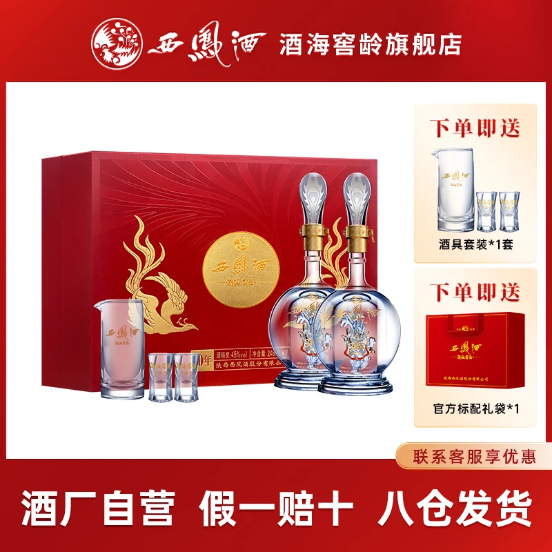 西凤酒海窖龄【20年红色高端礼盒】凤香型送礼收藏摆柜45度248ml*2