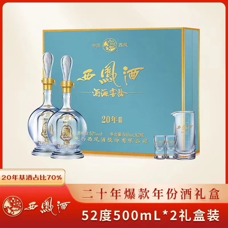 西凤西凤酒20年白酒礼盒装！52度1000ML