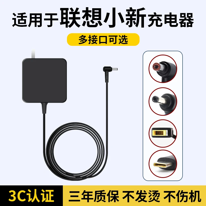 适用联想小新笔记本电脑充电器65w便携款电源适配器通用充电线20v