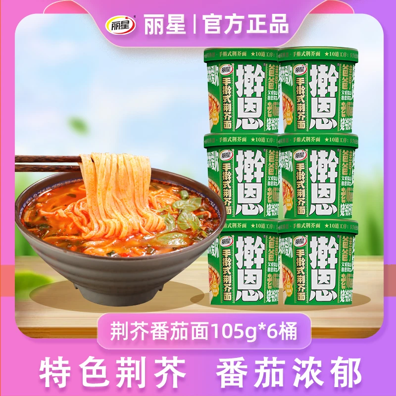 【工厂直销】丽星擀恩面荆芥番茄面105g非油炸免煮河南特色荆芥面条
