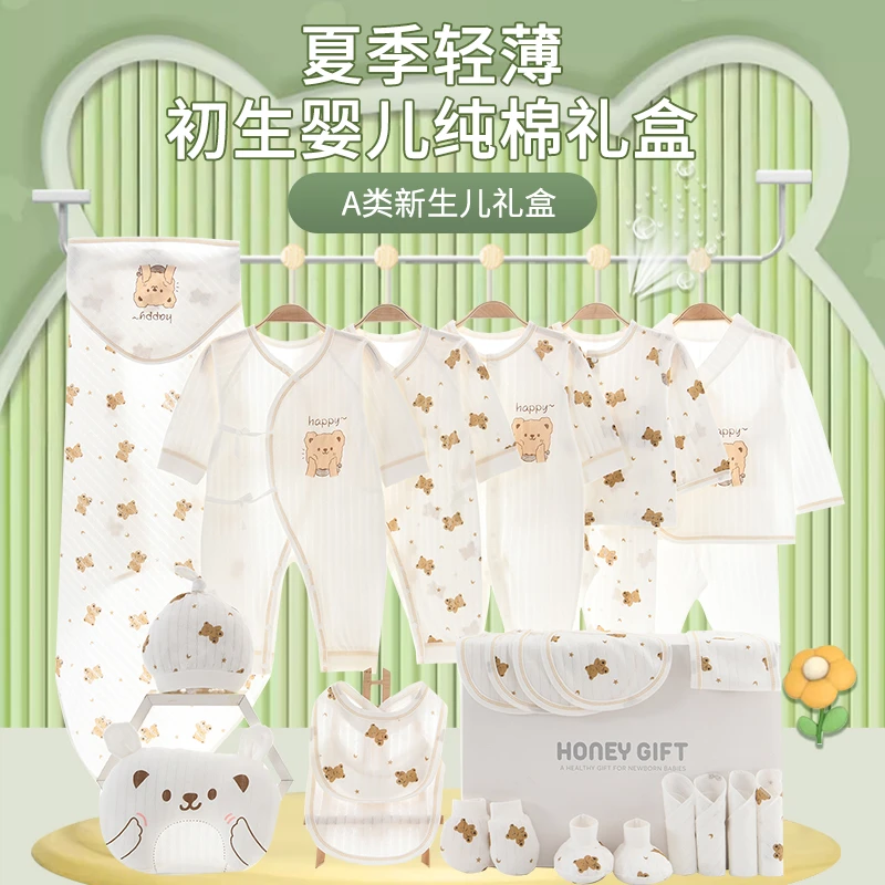 实用纯棉礼盒婴儿春夏季套装刚出初生衣服满月宝宝用品大全送礼
