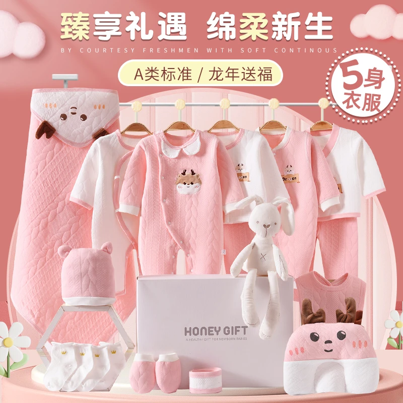 新生儿纯棉礼盒婴儿春夏秋冬套装刚出生衣服满月宝宝用品大全送礼