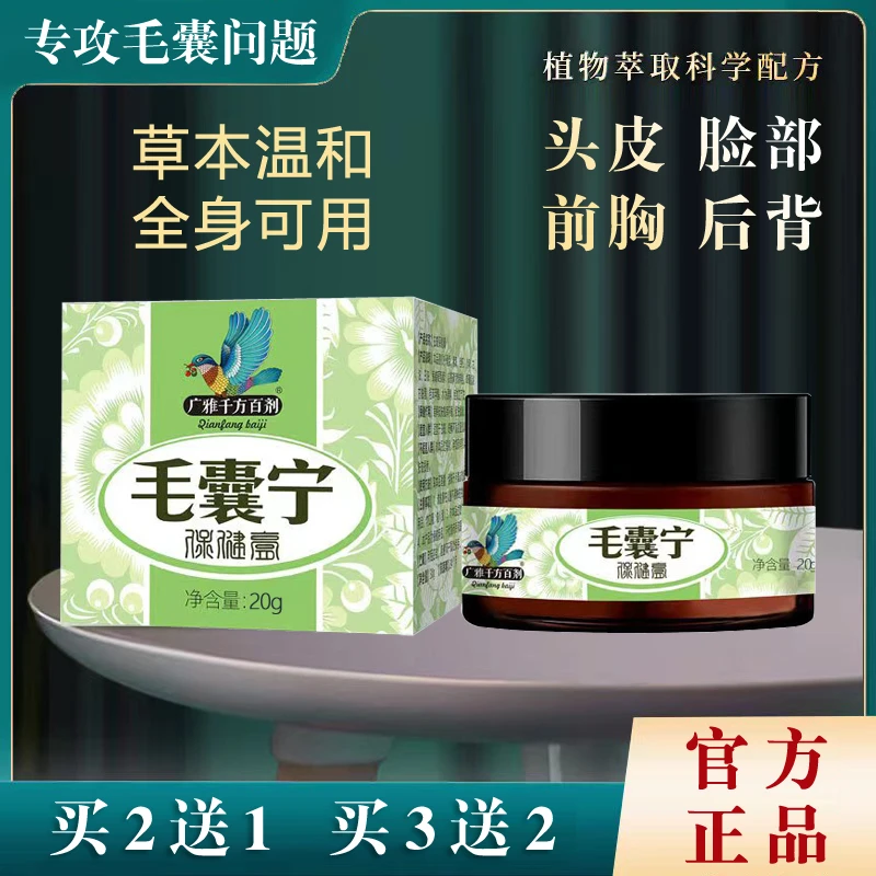【官方正品】草本萃取毛囊净膏头皮脸去前胸后背部脓痘红点康专用膏