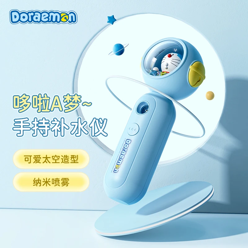 ROCK哆啦A梦补水仪手持加湿器迷你可爱迷你便携式女学生无线喷雾