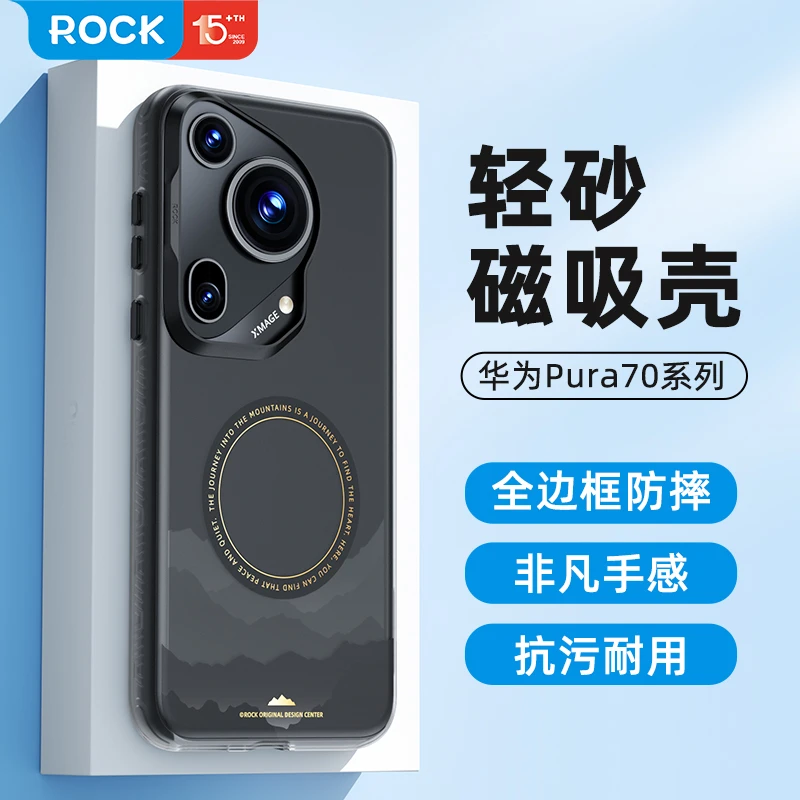 ROCK华为pura70 pro+手机壳磨砂全包防摔高级P70 Ultra磁吸保护壳