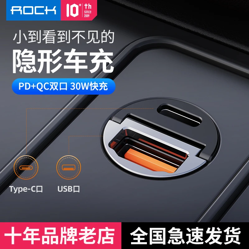 ROCK车载充电器usb汽车点烟器转换快充插头内置兼容设计充电器