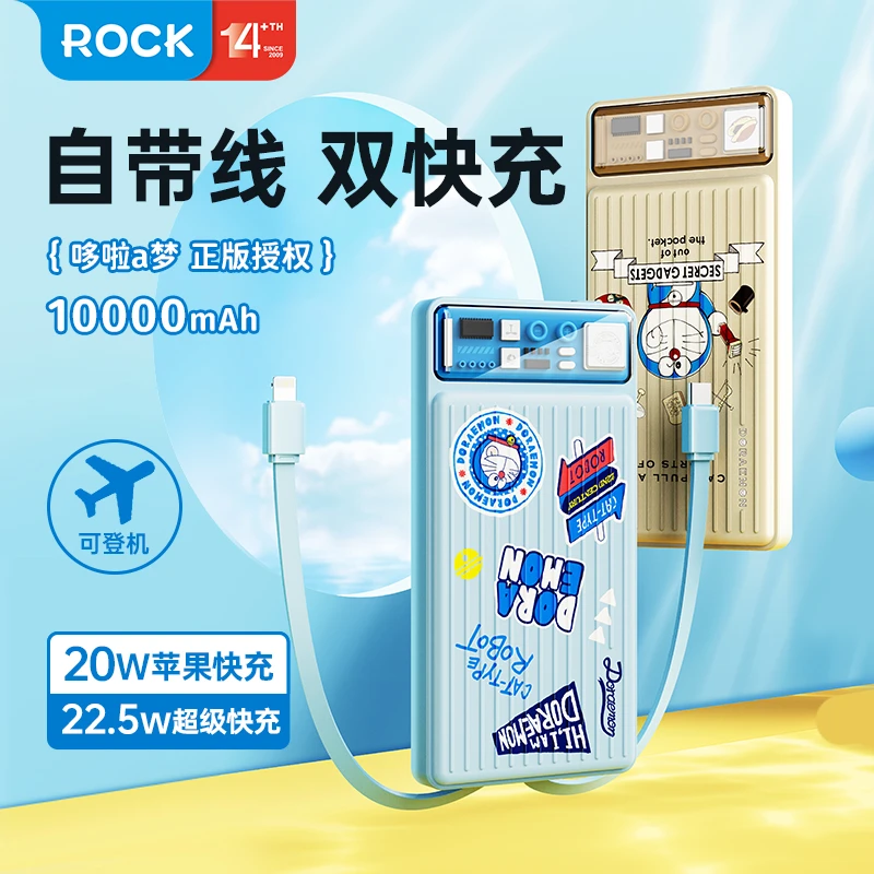 ROCK哆啦A梦充电宝苹果15快充可爱便携式大容量自带线移动电源