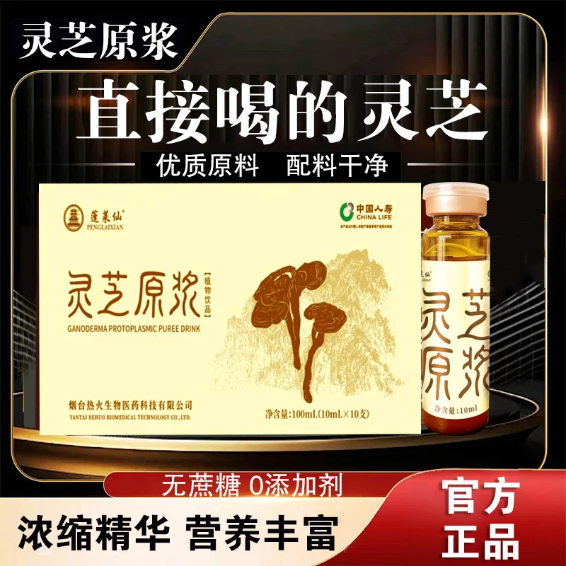 鲜灵芝原浆液口服液正品浓缩型无蔗糖精萃液非云南天大药业润苍生