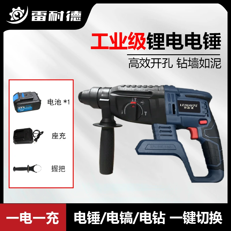 AC 雷耐德 三用多功能电锤 一机一电