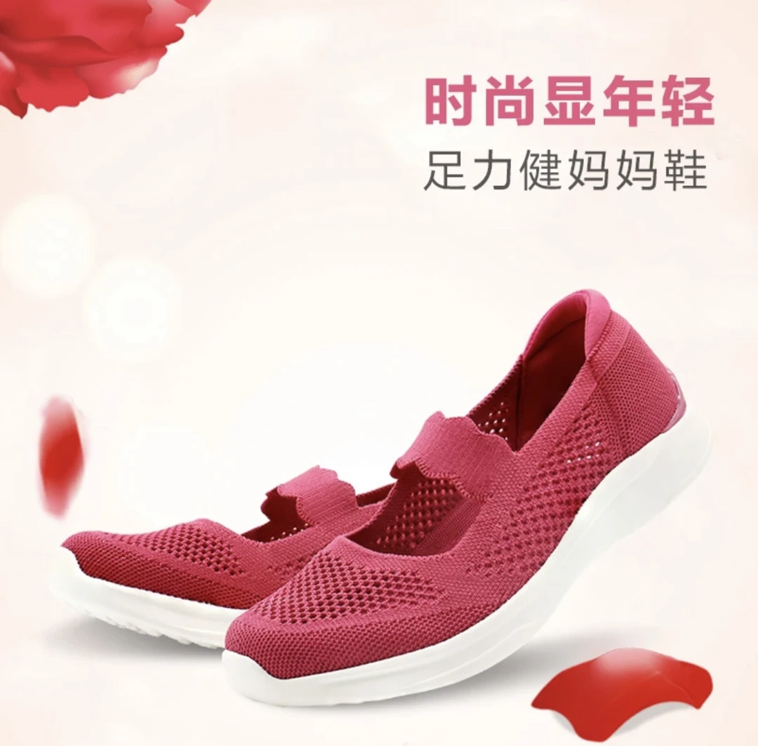 足力健老人鞋妈妈蔷薇红（无鞋盒有手提袋）