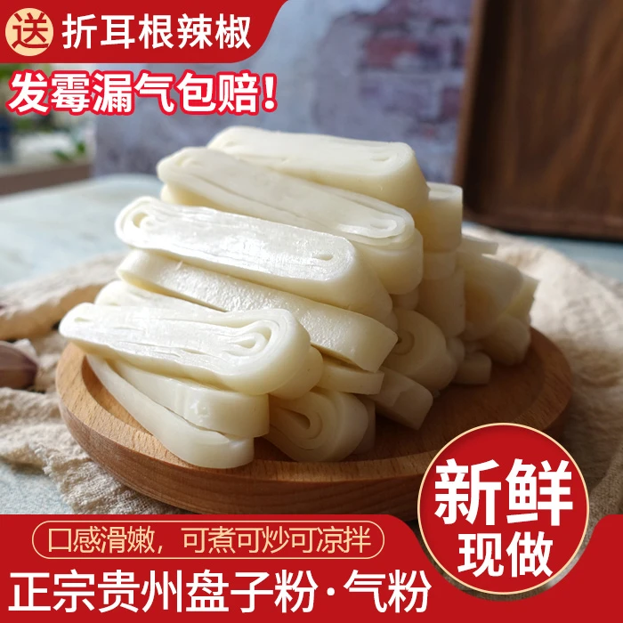 铜仁盘子粉贵州特产正宗米粉米皮美食小吃早餐粉宽河粉气粉