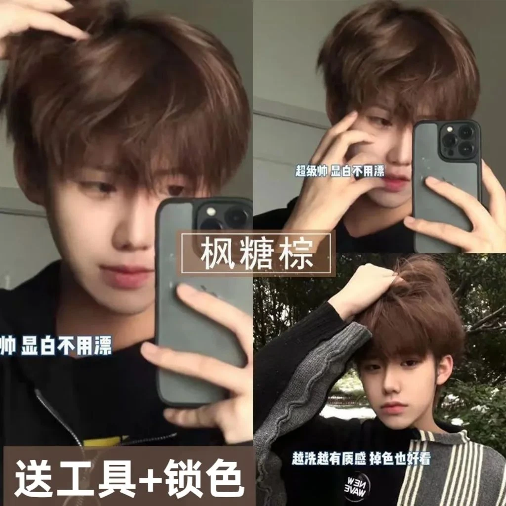 枫糖棕染发膏男士专用免漂学生显白普罗蓝黑色自己在家染发流行色