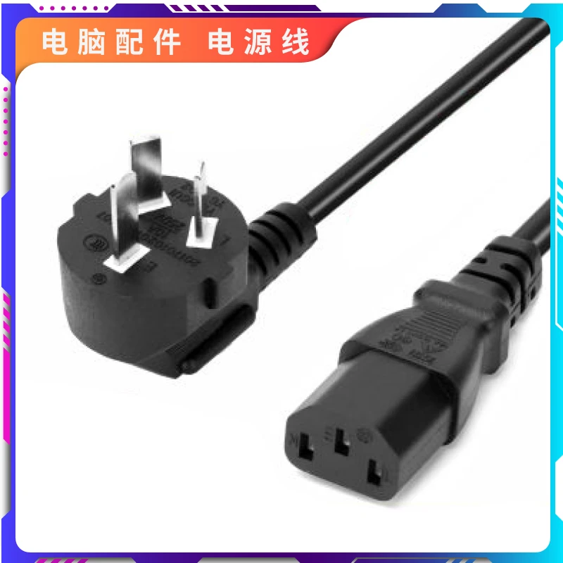 准新品  台式电脑电源线电脑配件组装台式机通用电源线
