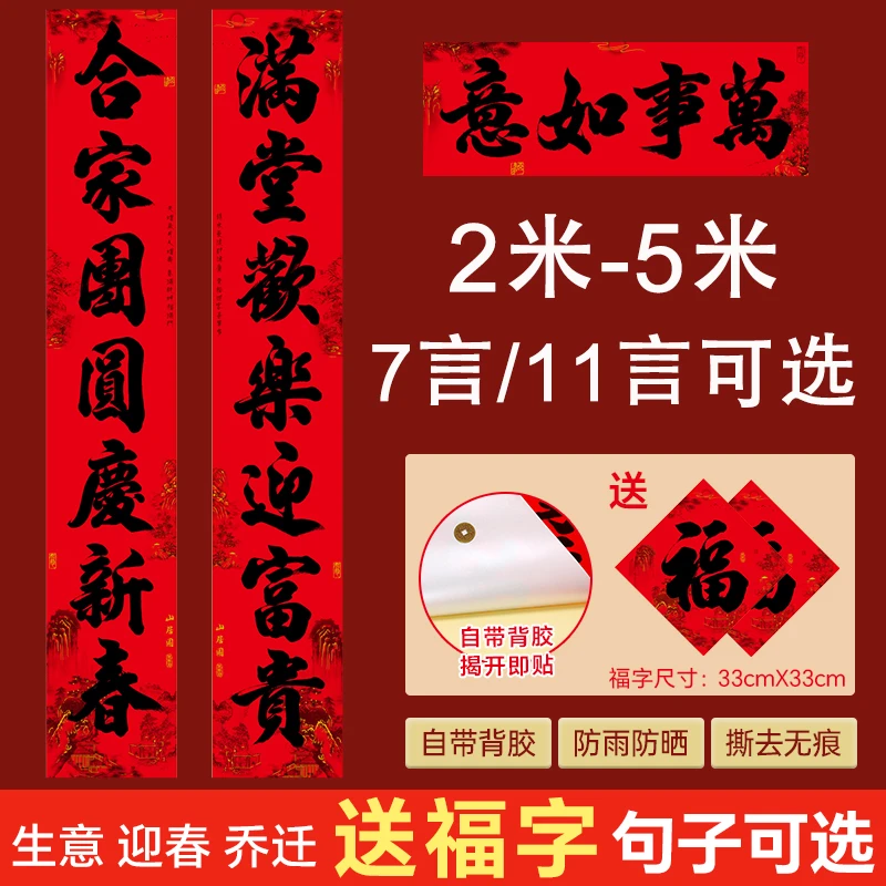 山居图全粘胶对联春节家用挂联书法新年大门联贴纸全背胶防水春联