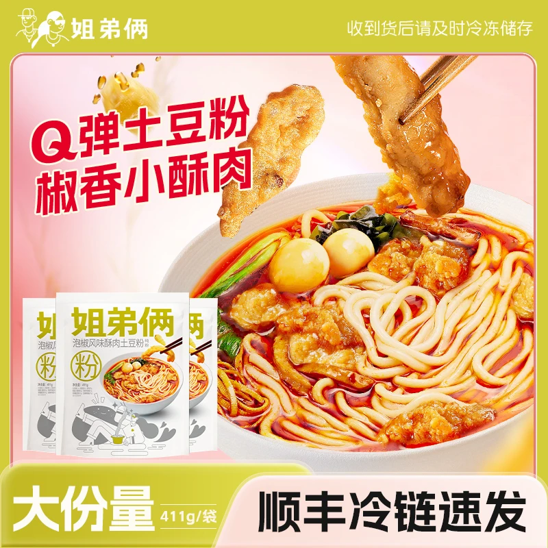 4袋装姐弟俩泡椒风味酥肉土豆粉两掺官方正品411g/包