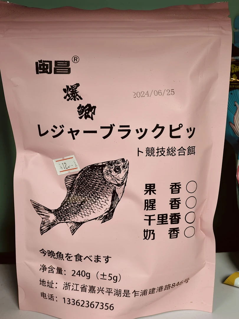 闽昌闽昌鲫鲤草鳊垂钓黑坑休闲单开即可鱼饵无需加拉丝粉综合饵