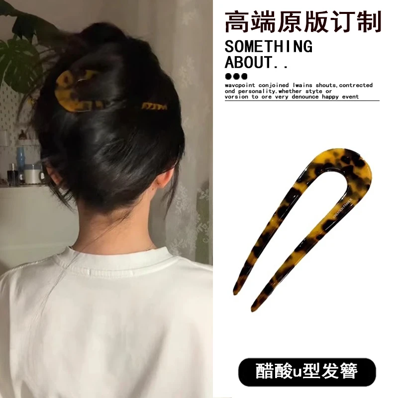 高级感醋酸u型发簪女2024新款簪子丸子头盘发神器发夹后脑勺头饰