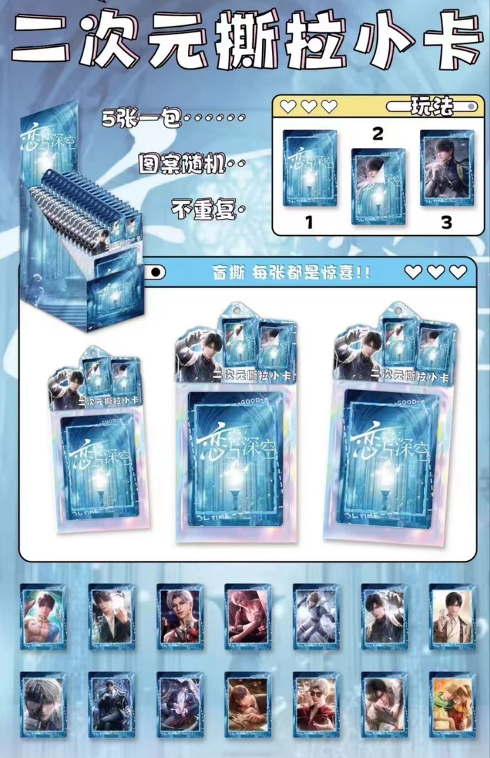 撕拉卡恋与深空周边【盲盒】二创同人收藏卡牌动漫摆件周边现货