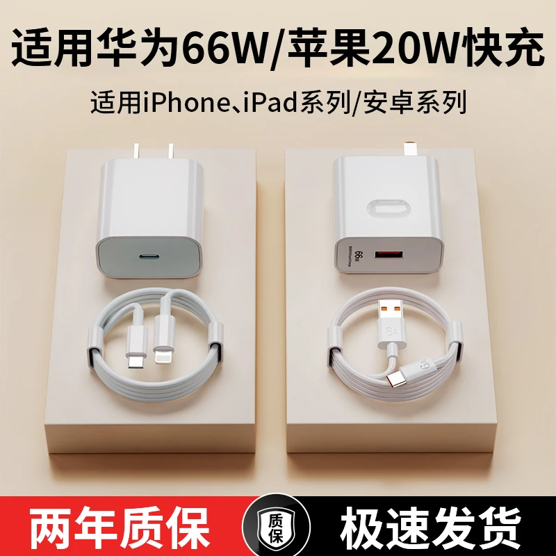 【1m】适用苹果PD20W华为66W充电器数据线套装通用
