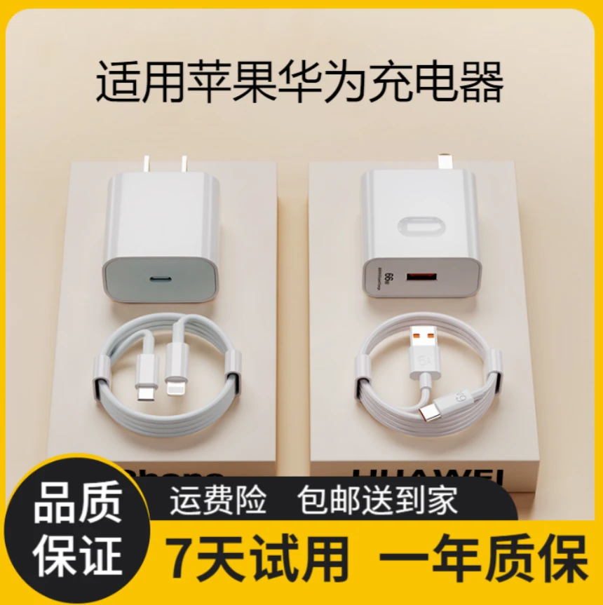 适用苹果PD20W华为66W充电器数据线套装通用快充超级快充