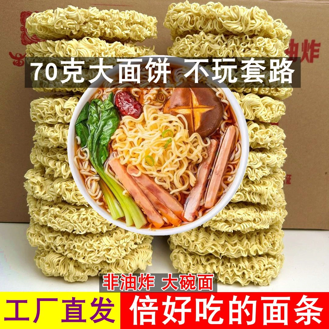方便面面饼商用火锅面炒面冲泡非油炸大碗面面条麻辣烫面速食泡面