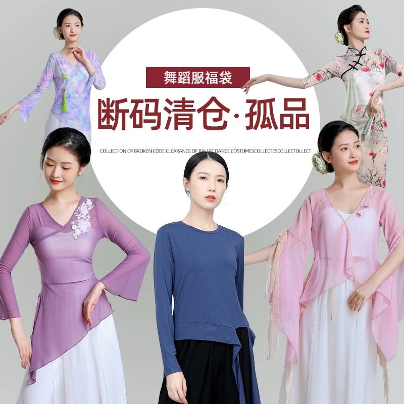 衡美舞蹈服捡漏款 福袋断码清仓