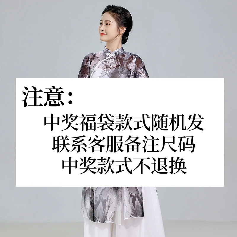 古典舞旗袍专用弹力中国舞练功服女身韵纱衣 福袋专用链接