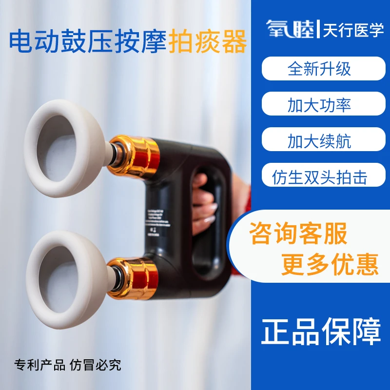 鼓压式双头电动拍痰器双头拍痰杯成人老年咳痰电动拍背拍痰神器
