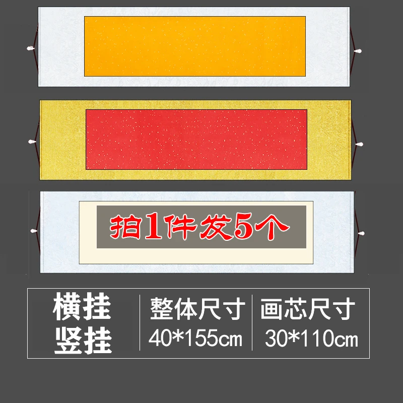 【5个装】空白挂轴生宣卷轴半生半熟毛笔字仿古书画大红书法纸横挂