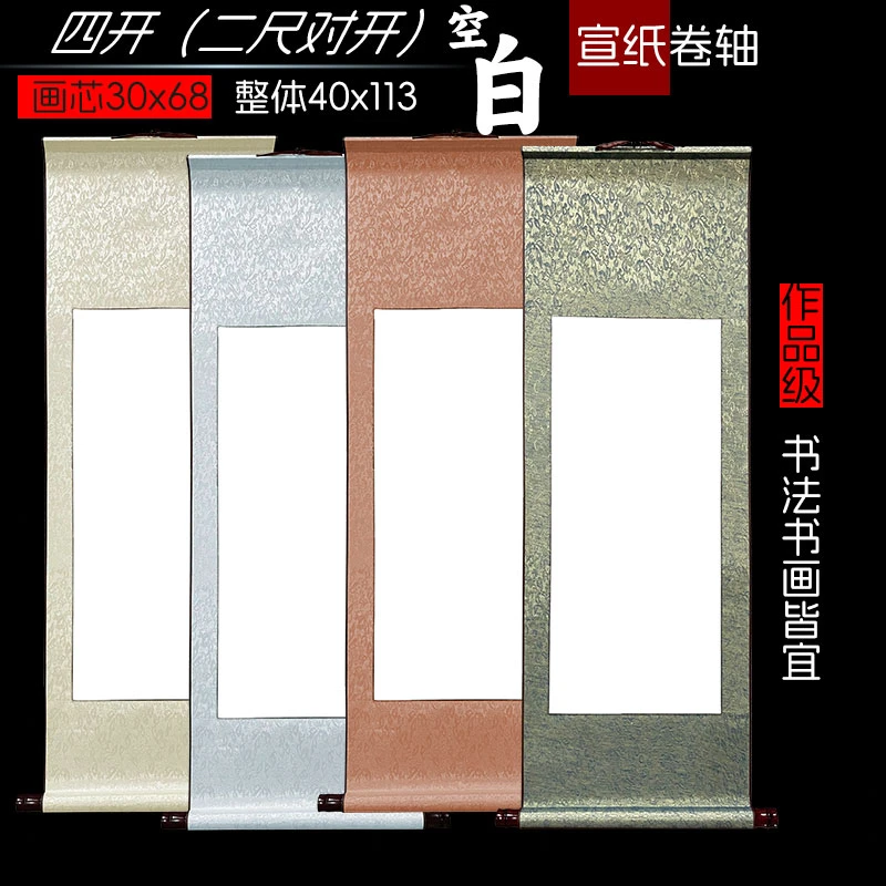 拍5件送1【二尺对开】素白生宣半生熟空白书画挂轴横幅书法书画用纸