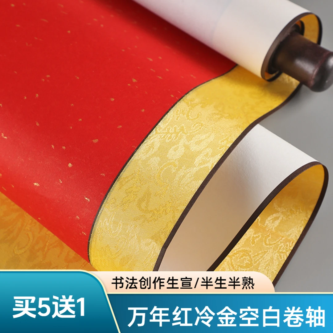 拍5送1【万年红冷金空白卷轴】宣纸生宣半生挂轴书法书画用宣纸横幅