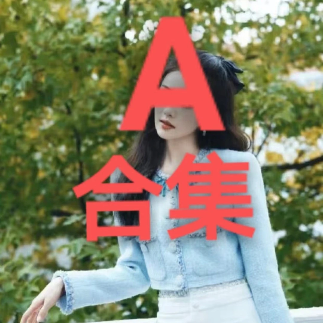 【辰辰辰小店女装合集】听清码数确认喜欢去拍勿跑单勿抢单