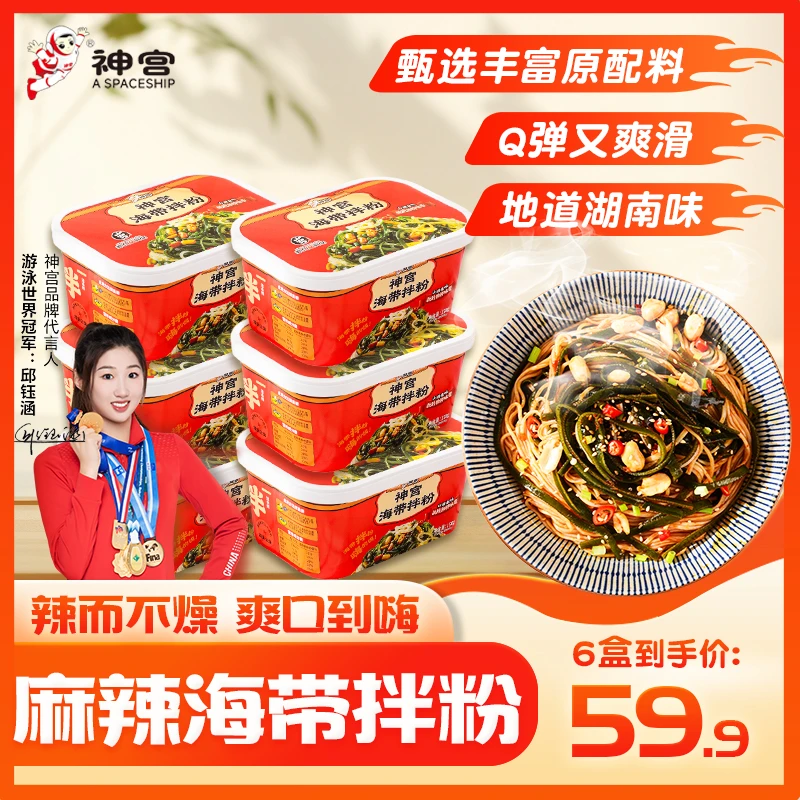 【麻辣味海带拌粉6盒*150g】神宫酸辣爽口夏日尝鲜速食甄选地道美味