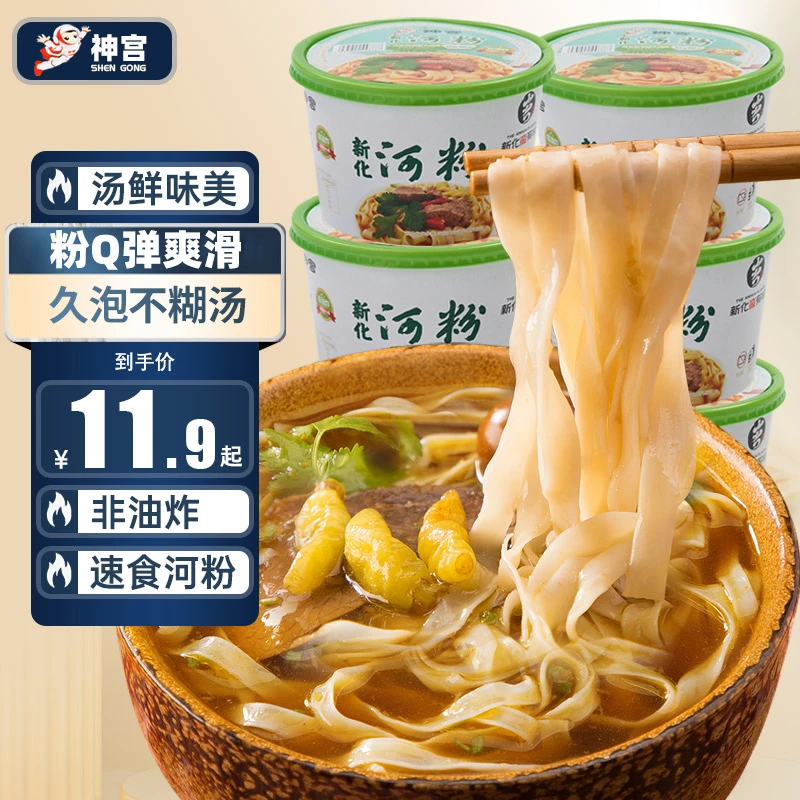 酸辣泡椒牛肉味河粉方便速食河粉晚上充饥河粉广东正宗河粉