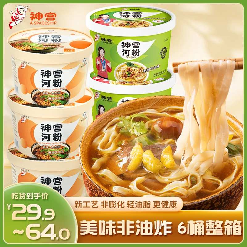 神宫河粉桶装爆辣泡椒广东正宗米粉螺蛳粉宵夜加班速食牛肉面泡面