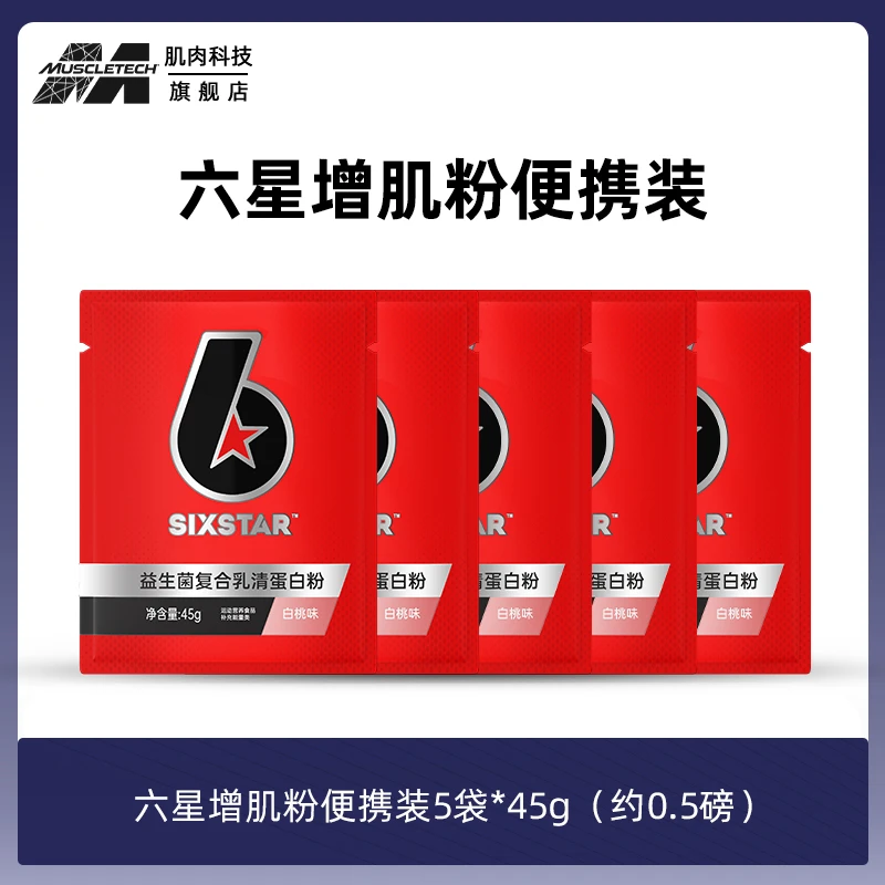 MUSCLETECH六星益生菌复合乳清增肌粉便携装 运动健身复合蛋白粉