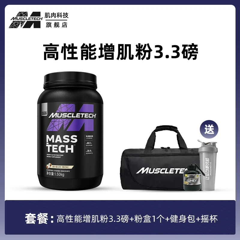 MUSCLETECH肌肉科技高性能系列增肌粉3.3磅1.5kg复合蛋白粉 健身