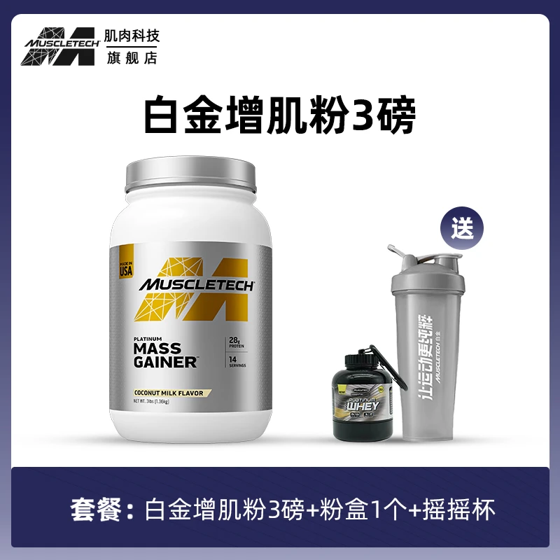 MUSCLETECH肌肉科技白金系列复合乳清增肌粉运动健身 营养粉