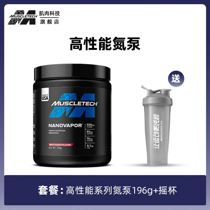 MUSCLETECH肌肉科技氮泵维生素氨基酸饮