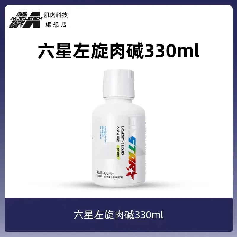 肌肉科技六星左旋肉碱液体330ml 正品左旋 MUSCLETECH旗舰店