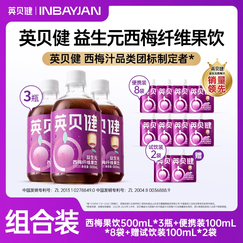 【品牌推荐】英贝健西梅汁大餐日记益生元膳食纤维营养果蔬汁饮料